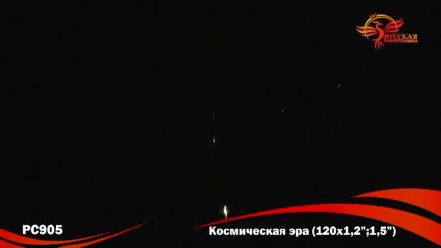 Фейерверк РС905 Космическая эра