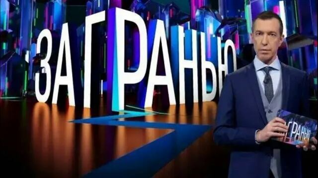 За гранью 4.02.2025