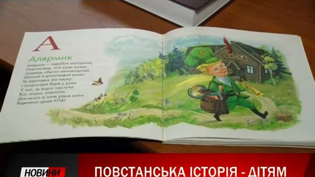 В Івано-Франківську з'явилися "Повстанська абетка" та "Алярмик".