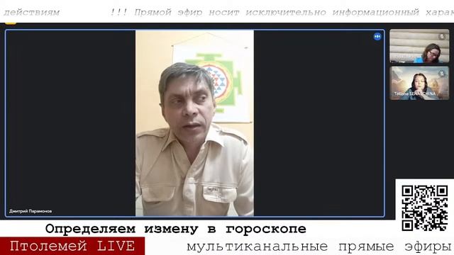 Определяем измену в гороскопе