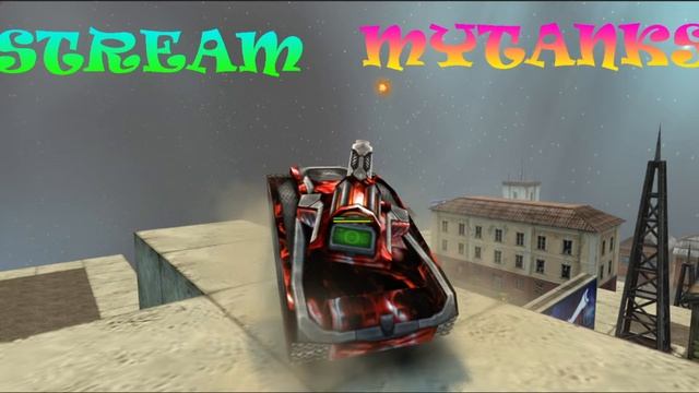 Stream I СКОРО ДЕНЬ НЛО I MyTanks I GTanks