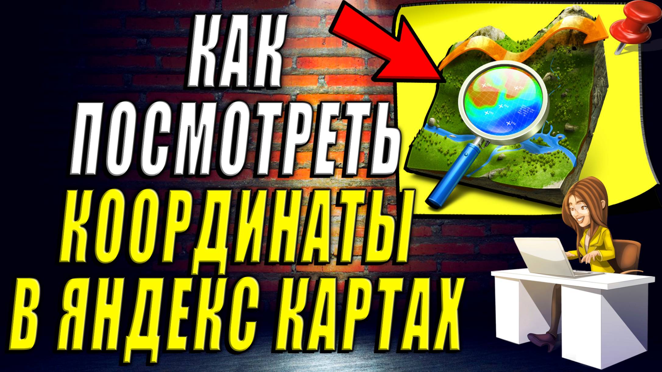 Как Посмотреть Координаты в Яндекс картах