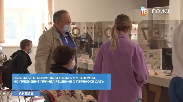 В России начались выплаты к 1 сентября  Подводка