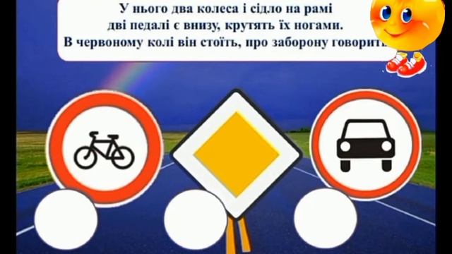 Дидактична гра  "Дорожні знаки"
