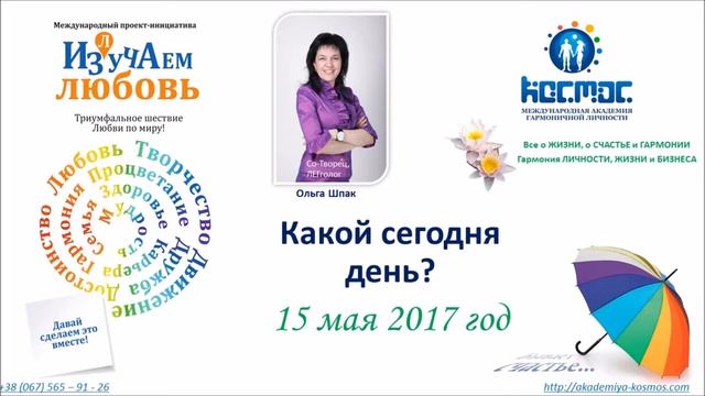 15 мая 2017 года