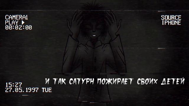 Как Сатурн пожирает своих детей- ФАНКЛИП {pyrokinesis} // рисую песни