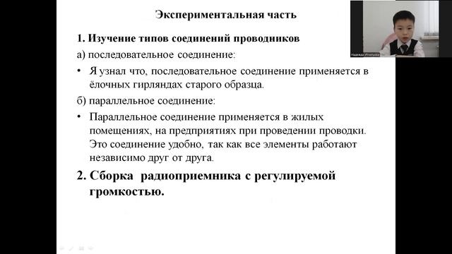 Макаров Никита, 3 "б" класс. Тема: Исслед. электр-их цепей, при изгот. радиоприемника FM диапазона