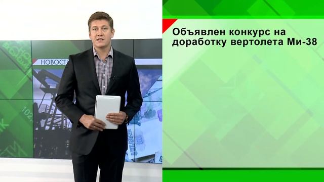 Новости Экономики Татарстана - 29.09.15