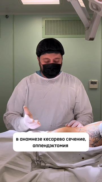Как убрать живот? 
#абдоминопластика
#казарьянмартик
#krasnodar