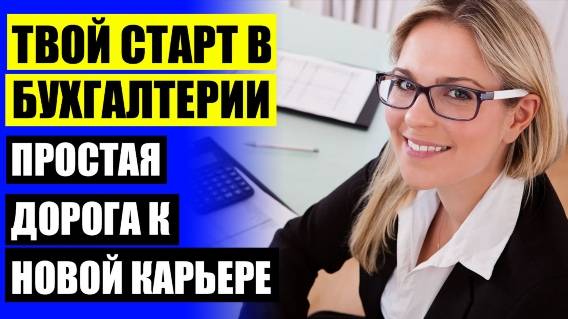 КУРС БУХГАЛТЕР ВЭД 🔥