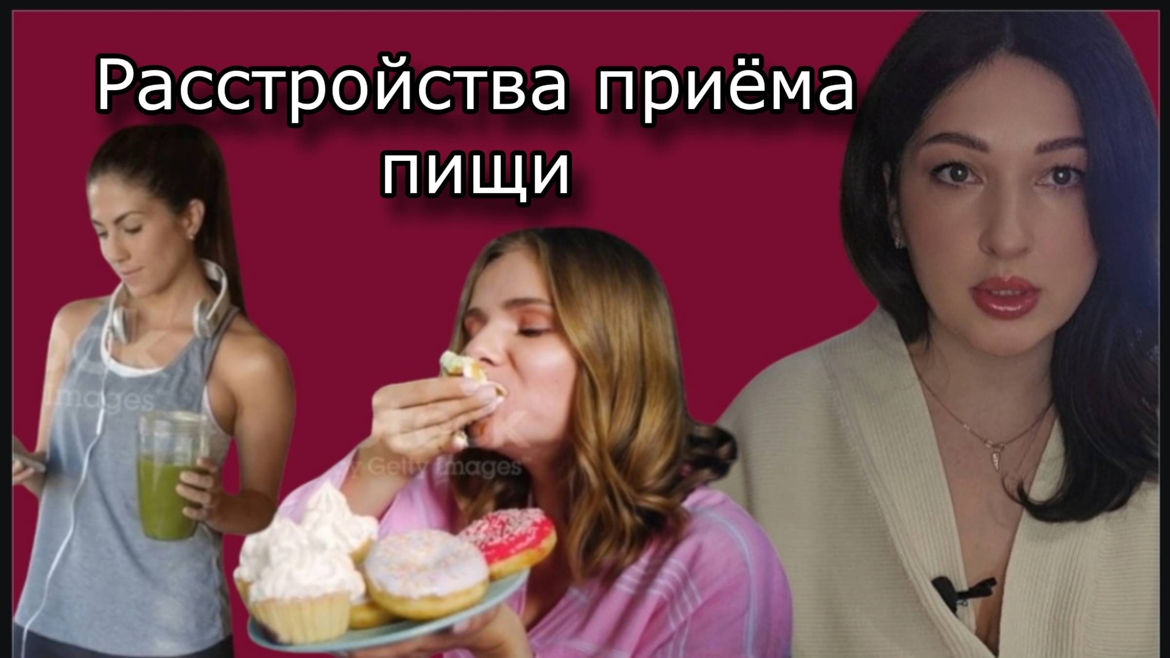 Рпп, нарушение пищевого поведения