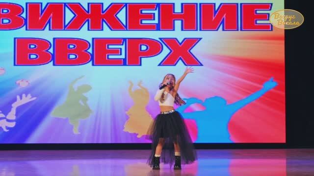 Песня «ВПРИПРЫЖКУ». Эстрадный вокал. Студия эстрадного вокала «ФЛЕШ». Конкурс «Движение вверх»