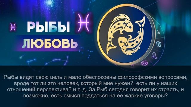 Гороскоп на 16.05.2024 РЫБЫ
