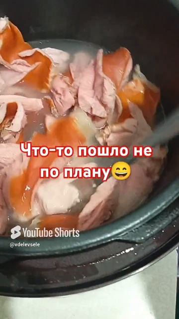 Что-то пошло не по плану 😅