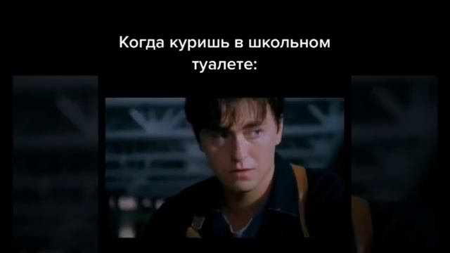 Бригада мемы, курит в туалете