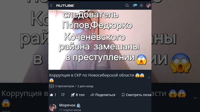 СО по Коченёвскому р-ну г. Новосибирска замешан в преступлении. 😱😱😱