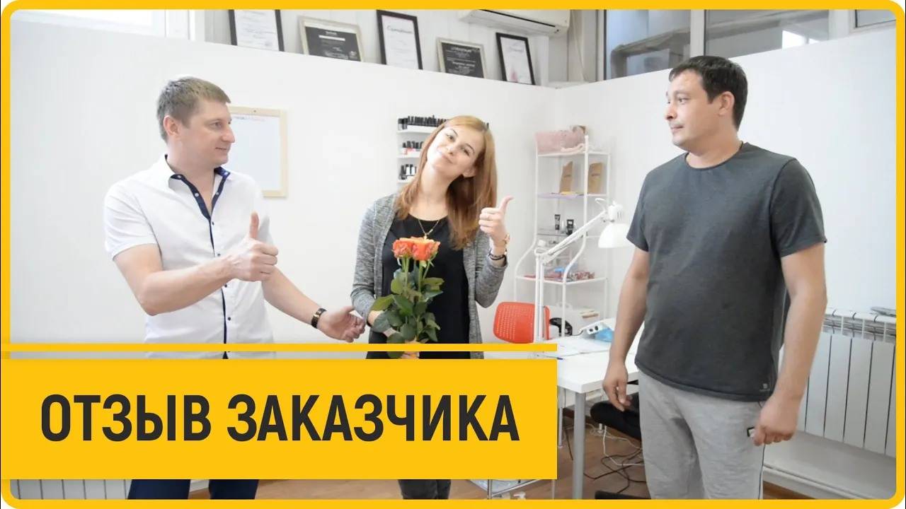 Отзыв заказчика ремонт салона красоты Краснодар ул, Ставропольская Кортекс+