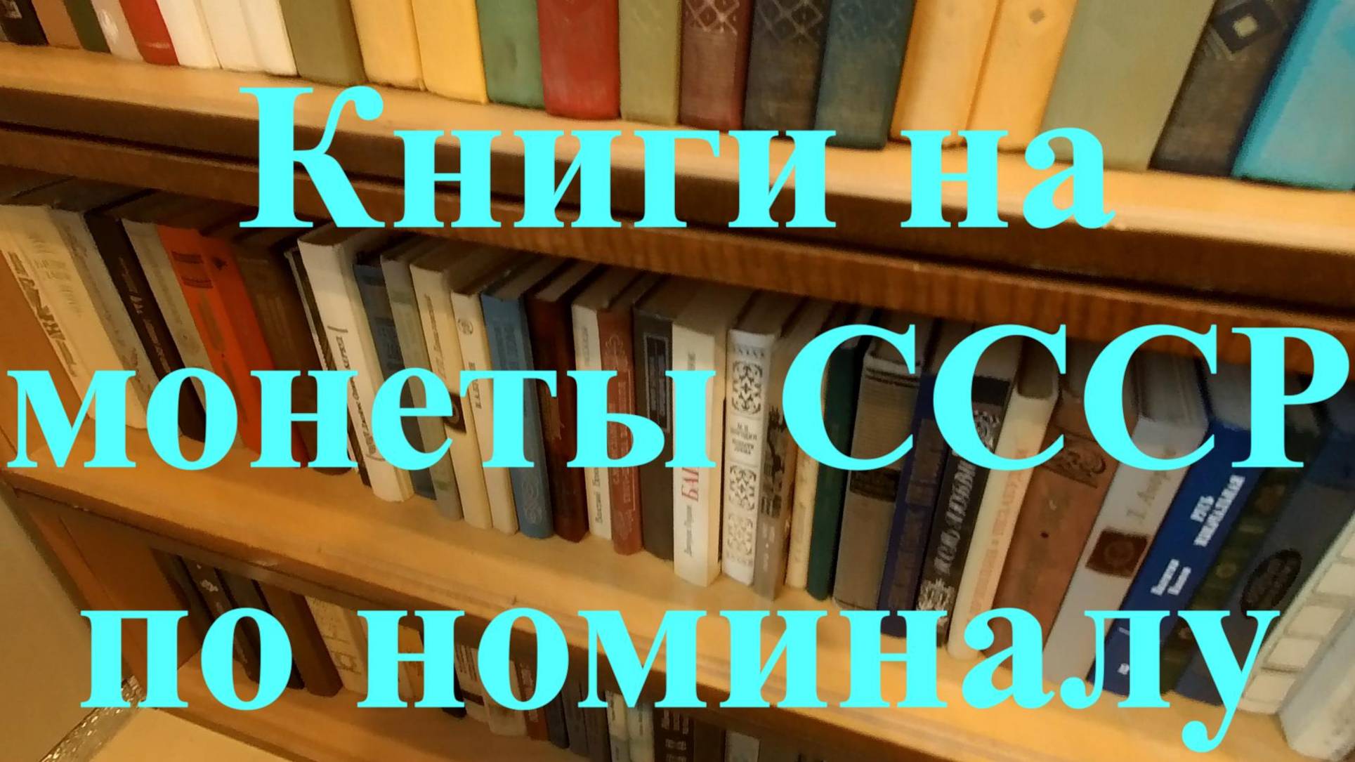 Обмен книг на монеты