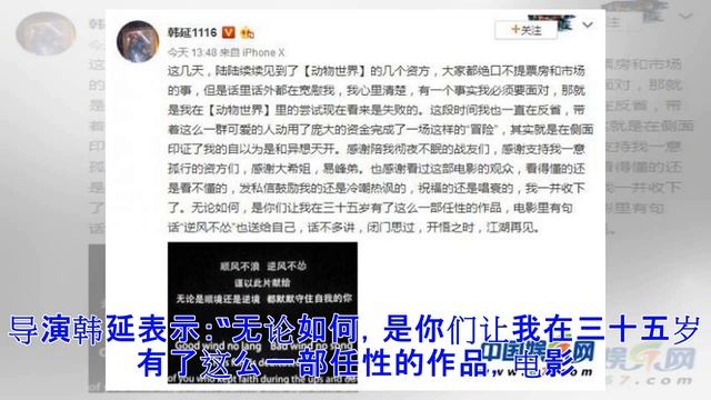 ϟ导演韩延回应电影《动物世界》票房成绩