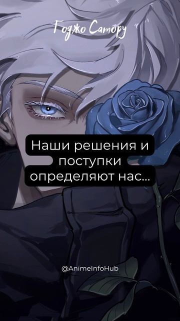 Сатору Годжо (Магическая битва) #аниме #саторугоджо #годжо #магическаябитва #цитата