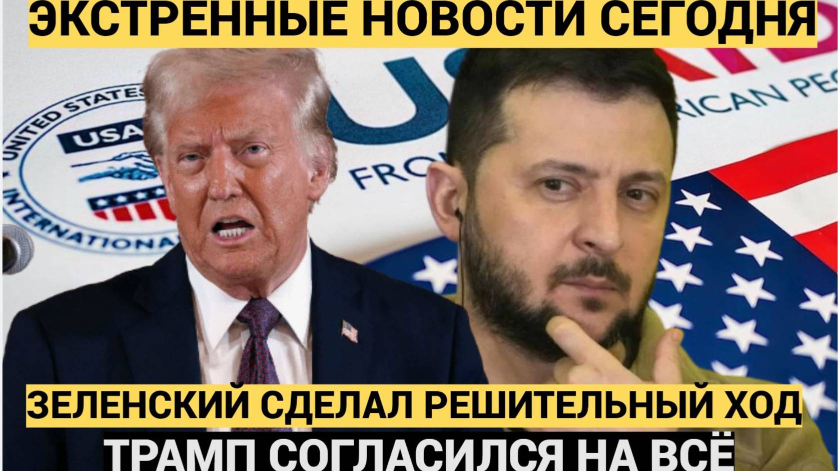 Срочно! 17 Минут назад Зеленский Сделал Трампу Предложение От которого Трудно отказаться