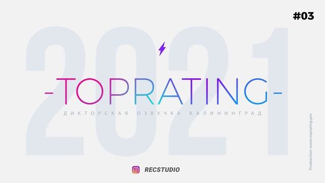 #13 ДИКТОРСКАЯ ОЗВУЧКА PLUTON STUDIO