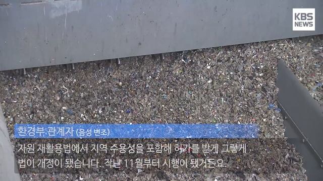 [KBS뉴스춘천] 환경부 "SRF 고형연료 사용 허가 받아 오라"... 이제 공은 원주시로