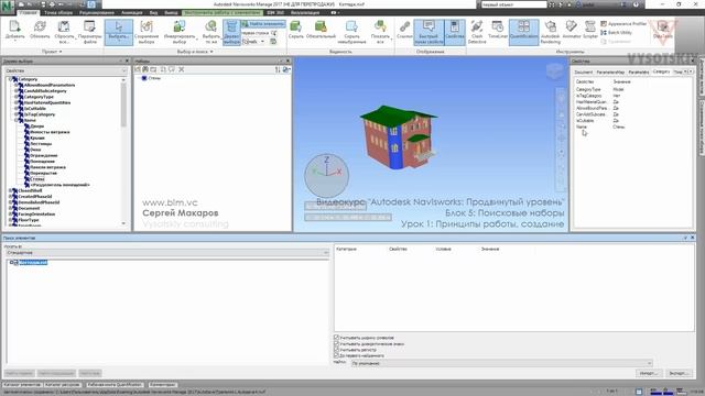 [Курс «Autodesk Navisworks: Продвинутый»] Принципы работы, создание