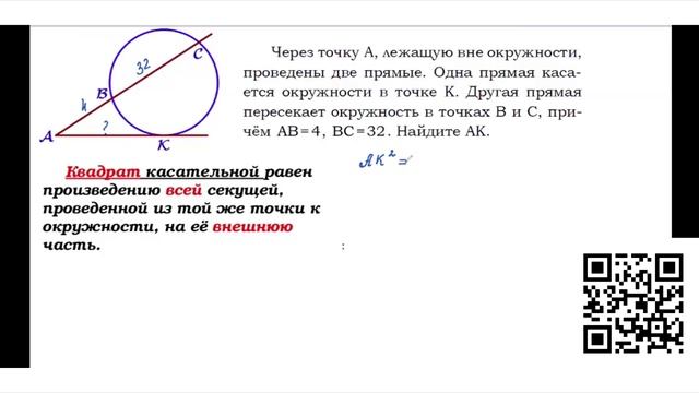 Задание ОГЭ №16 Свойство касательной и секущей