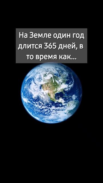 1 год на Земля VS 1 год на Плутоне #космос #наука #знания #space #интересно