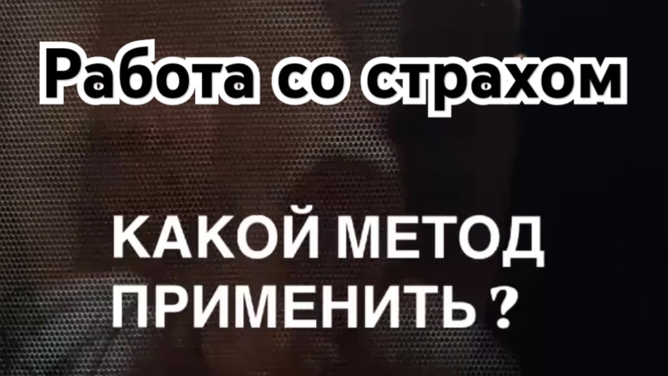 Страх и тревога – это не одно и то же! Разбираем разницу.