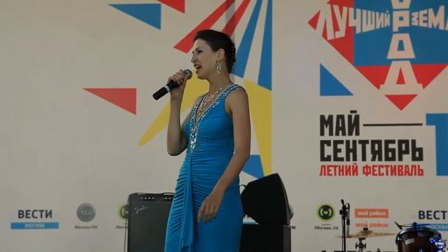 Ольга Петелина  "Добрый вечер, город мой". Рублево. 31/05