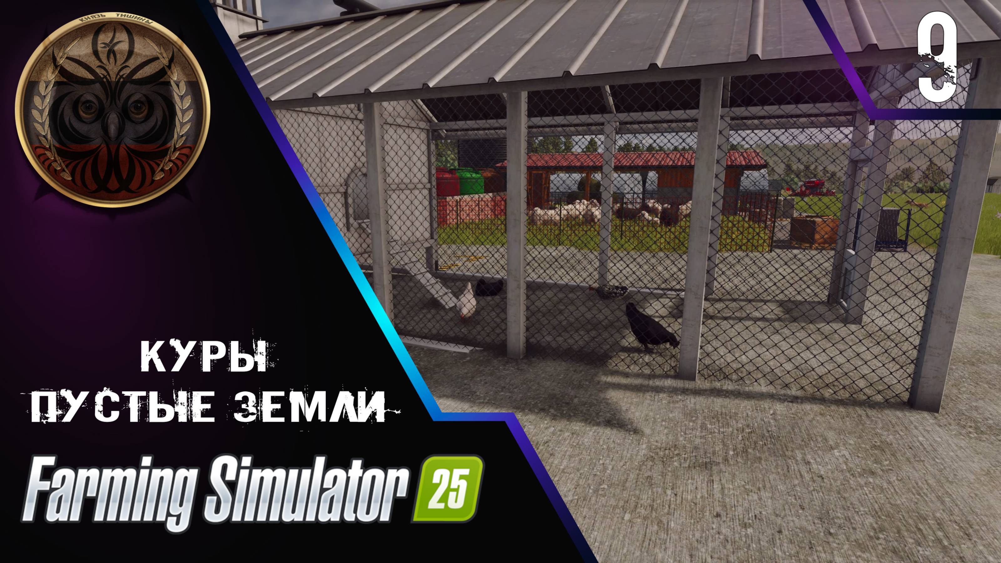 farming simulator 25 9 серия пустые земли
Мод Карта New Frontier