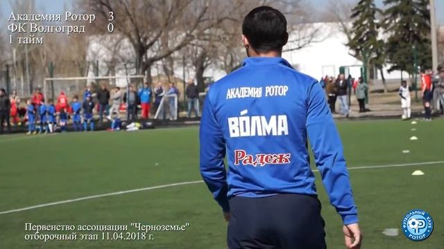Академия Ротор - ФК Волгоград  4-0