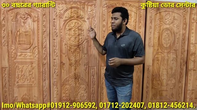 নিকলির সেলিম ভাইয়ের কাছে ০৮ পিছ ফুল বডি নকশা মেহেগুনি পাল্লা বিক্রয় করলাম