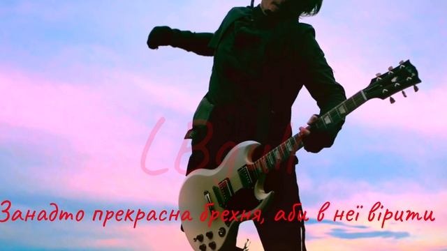 30 Seconds to Mars - A Beautiful Lie переклад пісні на українську мову #LBgull #jaredleto #30sec