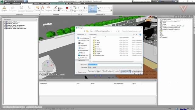 [Курс «Autodesk Navisworks: Продвинутый»] Аннотации. Быстрый поиск комментариев