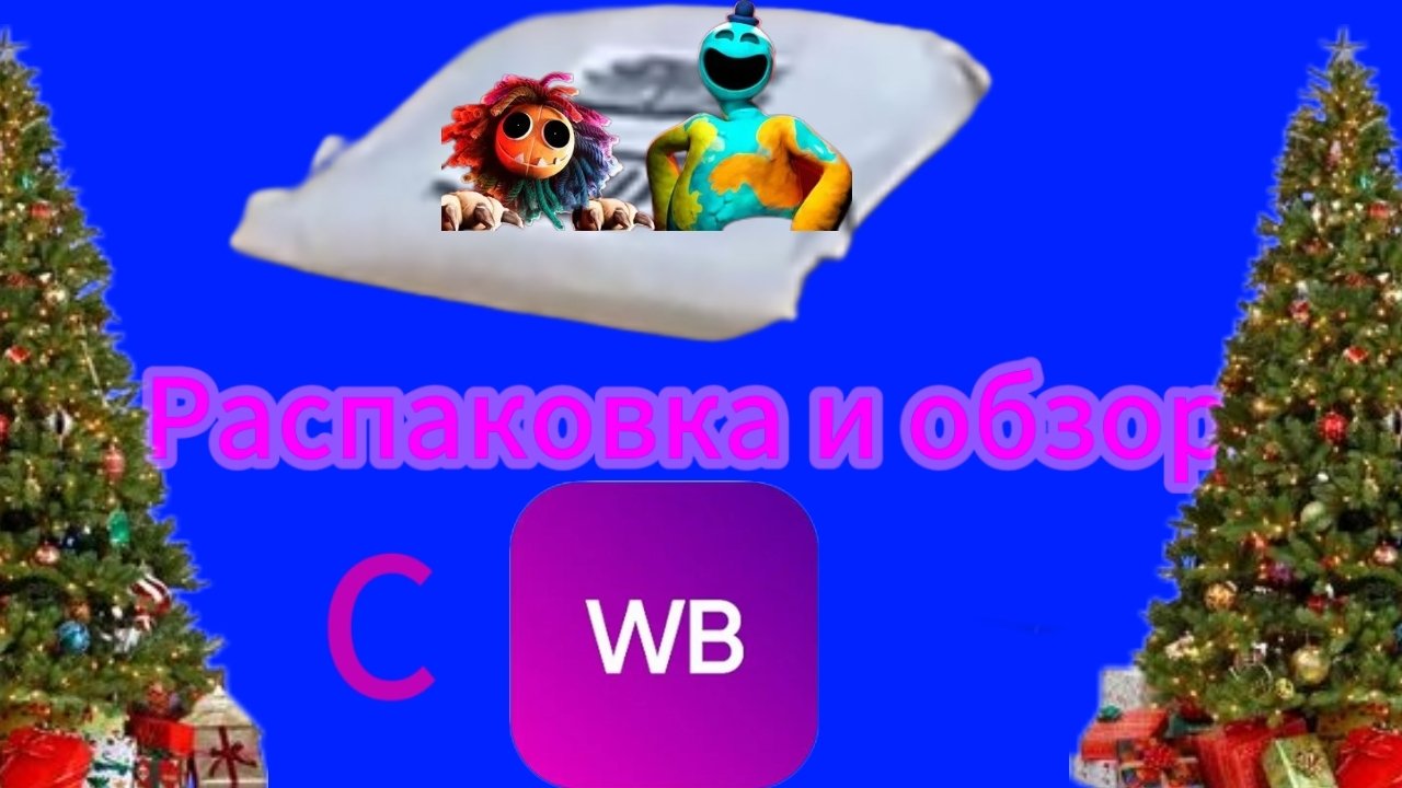 📦ОБЗОР И РАСПАКОВКА СТИРАЮЩИЙ РУЧЕК📦