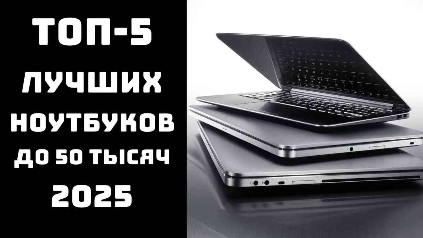 🔝ТОП-5 Лучший ноутбук до 500000 рублей 💻 Топ лучших ноутбуков 2024🏆