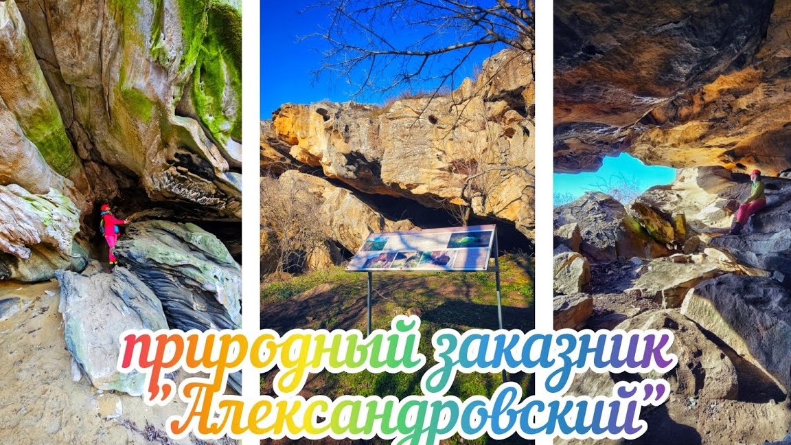 Александровский заказник ,Ставропольский край, январь 2025 года #поход #travelvlog #покажироссию