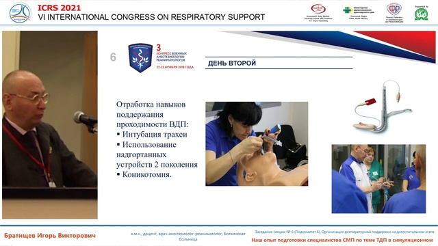Обучение ТДП симуляция Братищев И.В.  2021
