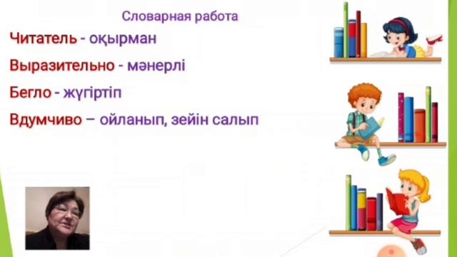 Урок 41/ 3 класс Тема: Читатель, кто он?