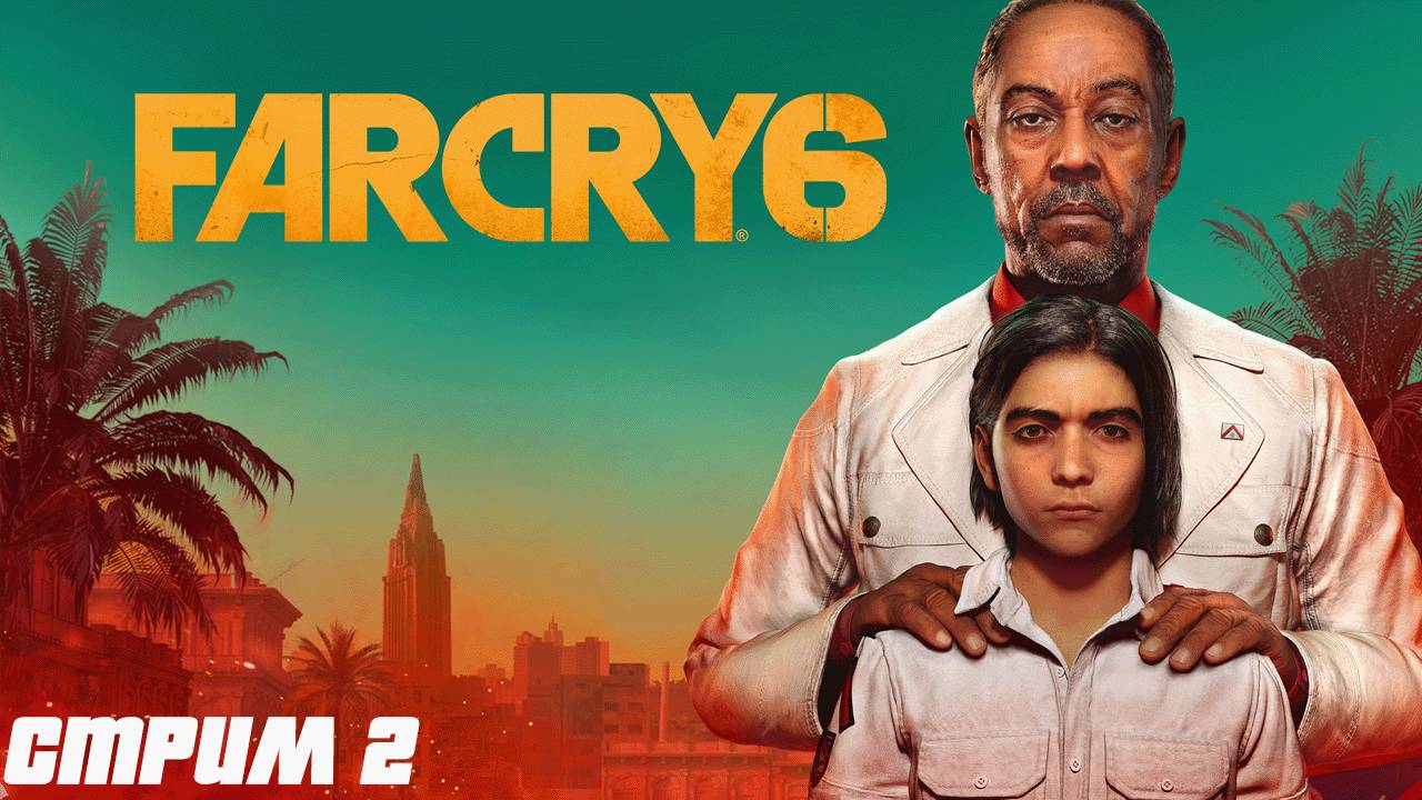 Far Cry 6 прохождение стрим Фаркрай6 #старинабульдозер