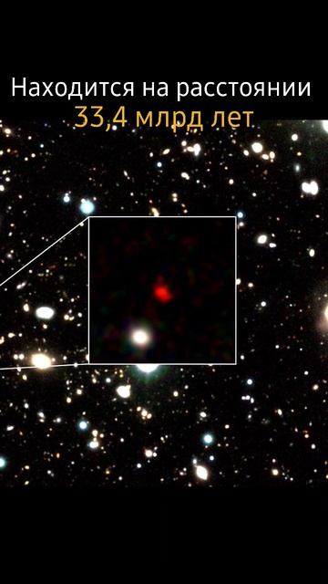 Самая старая галактика #космос #знания #интересно #наука #галактика #space