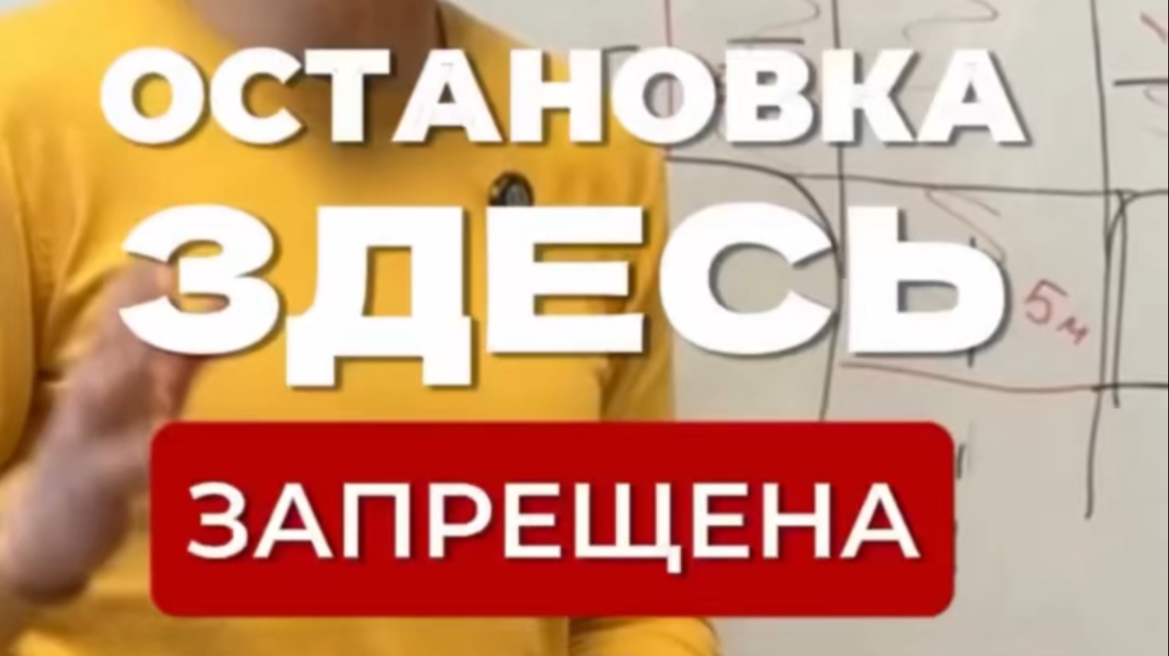 Остановка запрещена и опасна! Погдготовка к экзамену в ГИБДД. Разбор билетов ПДД 2025