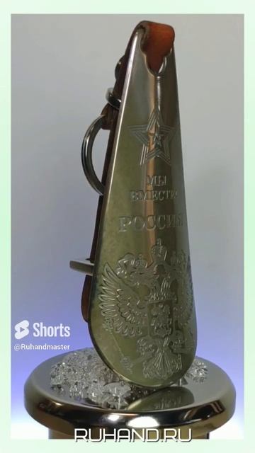 Ложка для обуви из Титана "Мы вместе!"