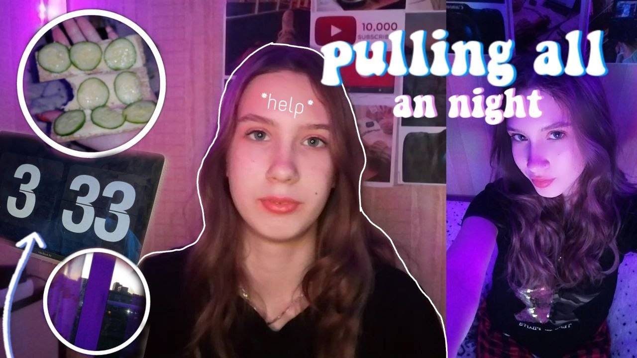 НЕ СПЛЮ ВСЮ НОЧЬ 2022 PULLING AN ALL NIGHT_