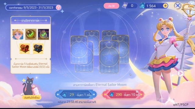 RoV : สูตรสุ่มสกิน Sailor Moon แค่สองพันกว่าปอง!!!
