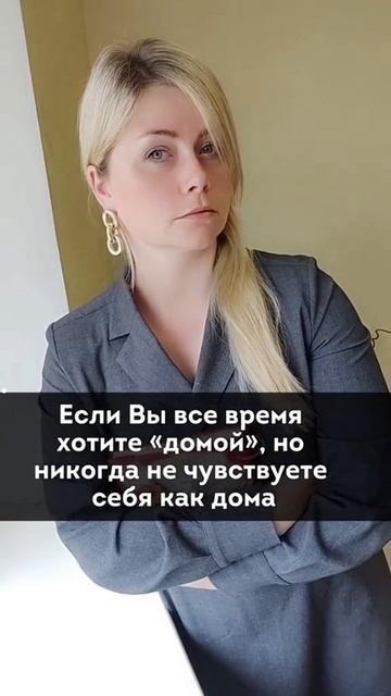 Если хочется домой