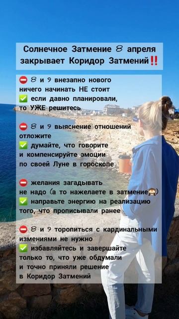 Солнечное Затмение 8 апреля